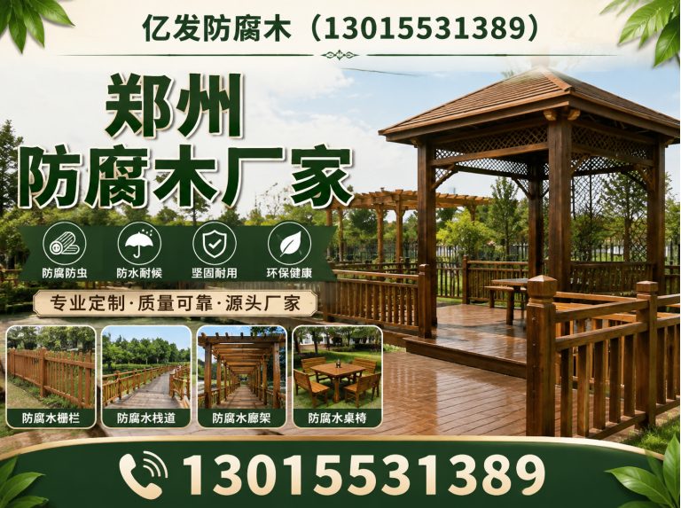 登封市防腐木地板展示图